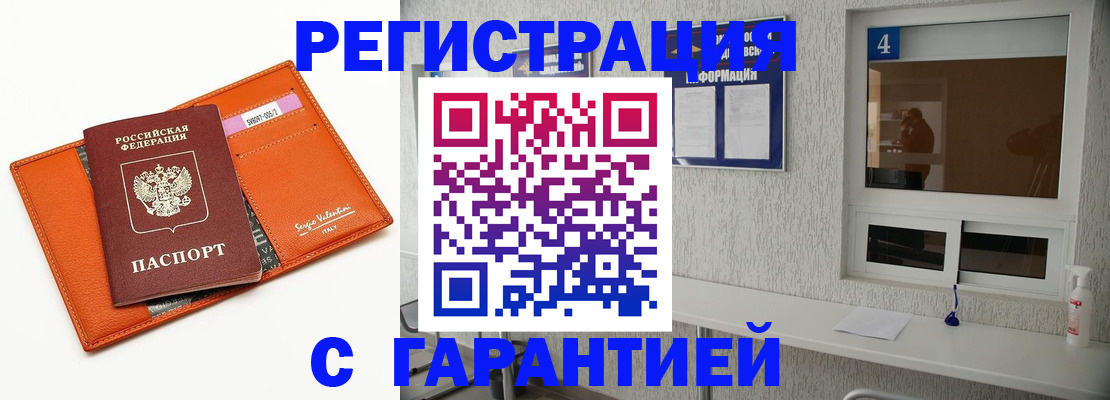 прописка от собственника в Солнечногорске