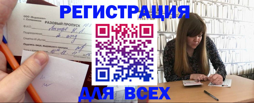 временная прописка в Солнечногорске