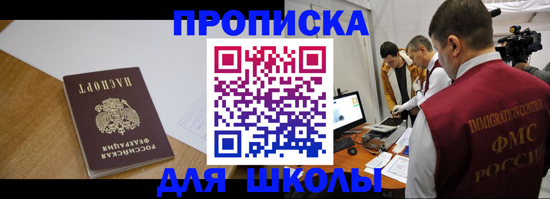 регистрация для школы в Солнечногорске