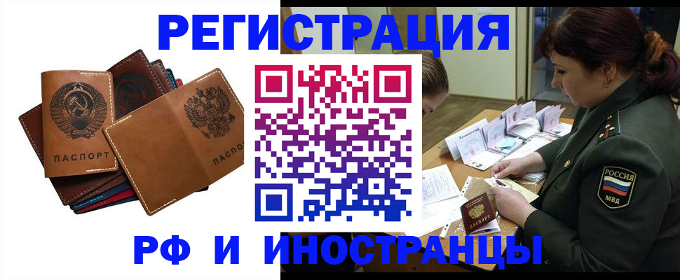 прописка для работы в Солнечногорске